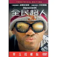 在飛比找蝦皮購物優惠-【百視達2手片】全民超人(DVD)