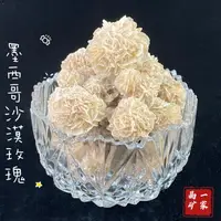 在飛比找樂天市場購物網優惠-墨西哥沙漠玫瑰石頭天然礦物原石戈壁石教學科普奇石收藏擺件