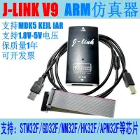 在飛比找樂天市場購物網優惠-【滿三百發貨】JLINK V9.4 V9下載器 單片機仿真器