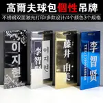 上品優選 高爾夫球包吊牌 球袋名牌 私人訂製不鏽鋼雷射雙面雕刻人名球隊LOGO  #ZYP1688