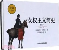 在飛比找三民網路書店優惠-女權主義簡史(中文本)（簡體書）