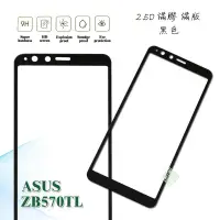 在飛比找蝦皮購物優惠-華碩 ZenFone Max Plus ZB570TL 5.