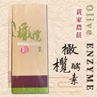 在飛比找ETMall東森購物網優惠-【黃家農莊】橄欖酵素 500ml/罐 天然酵素原液