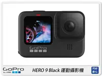 在飛比找樂天市場購物網優惠-GOPRO HERO 9 運動相機(hero9,公司貨)HE