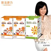 在飛比找momo購物網優惠-【悠活原力】小悠活兒童葉黃素+蝦紅素咀嚼錠X2盒(60入/盒