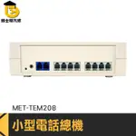 博士特汽修 程控電話交換機 2進8出 集團內線電話 可接傳真機 電話交換機 內部電話分機交換機 電話轉接器