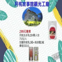 在飛比找PChome24h購物優惠-月桃故事館雙人月桃洗手乳DIY加贈防蚊乳2瓶+清涼霜2瓶優惠