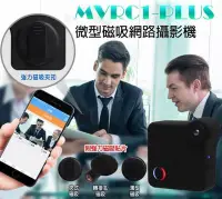 在飛比找Yahoo!奇摩拍賣優惠-【東京數位】全新 攝影機 MVRC1微型磁吸網路攝影機 遠端