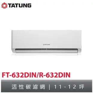 TATUNG大同 11-12坪定頻一對一分離式冷氣 FT-632DIN/R-632DIN