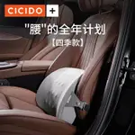 CICIDO汽車腰靠腰墊靠背駕駛員開車護腰神器車載腰枕靠墊腰部支撐 全館免運