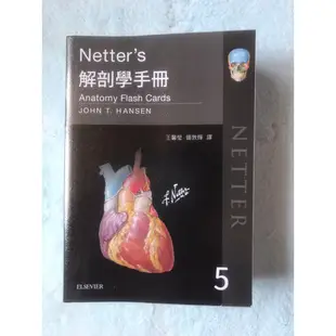 Netter’s解剖學手冊，第五版-愛思唯爾