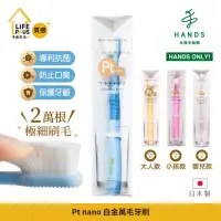 在飛比找momo購物網優惠-【台隆手創館】日本Pt nano 白金萬毛牙刷(任選三支)