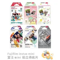 在飛比找蝦皮商城優惠-富士 INSTAX MINI 拍立得 底片 米奇 維尼 Ki