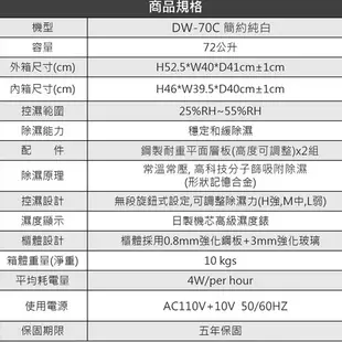 防潮家72公升白色電子防潮箱DW-70C