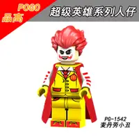 在飛比找蝦皮購物優惠-【積木班長】PG1542麥當勞小丑麥當勞小丑DC超級英雄人偶
