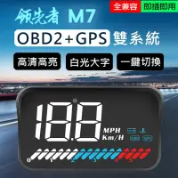 在飛比找momo購物網優惠-【領先者】M7 白光大字體 3.5吋 HUD GPS+OBD