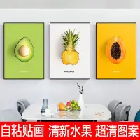 在飛比找Yahoo!奇摩拍賣優惠-自粘貼畫餐廳水果裝飾畫飯廳餐桌墻面背景墻畫現代簡約小清新壁畫