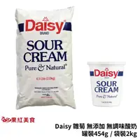 在飛比找蝦皮商城優惠-Daisy 雛菊 無添加 無調味 酸奶 2kg 袋裝 454