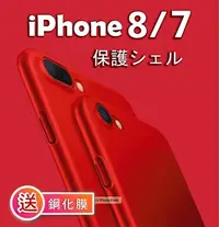 在飛比找Yahoo!奇摩拍賣優惠-熱銷 IPhone8 IPhone7 IPhone 8 7 