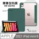 VXTRA 軍事全防護 2021 iPad mini 6 第6代 晶透背蓋 超纖皮紋皮套 含筆槽(暗墨綠)