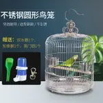 鳥籠 不銹鋼圓形大小號虎皮玄鳳鷯哥八哥畫眉專用子金屬群【MJ6193】