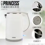 可現場取貨+送英式陶瓷濾杯~PRINCESS荷蘭公主 1.5L不鏽鋼防燙快煮壺(白) 236070