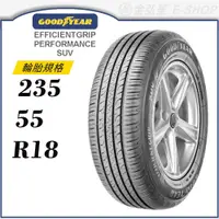 在飛比找蝦皮商城優惠-【GOODYEAR 固特異輪胎】E.Performance 