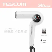 在飛比找蝦皮商城優惠-【TESCOM】TD980 TD980ATW 沙龍級速乾修護