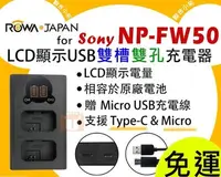 在飛比找Yahoo!奇摩拍賣優惠-【聯合小熊】ROWA [Sony NP-FW50 LCD雙充