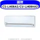 《可議價》國際牌【CS-LJ40BA2/CU-LJ40BHA2】《變頻》《冷暖》分離式冷氣(含標準安裝)