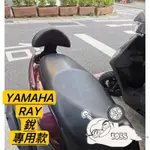 YAMAHA RAY 後靠背 銳 RAY125 小饅頭 半月型 後背 饅頭 銳後靠背 RAY後靠背 RAY後靠腰 RAY