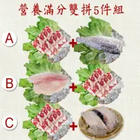 在飛比找momo購物網優惠-【賣魚的家】營養滿分雙拼5件組(牛五花2+魚片*3 約760