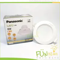 在飛比找Yahoo!奇摩拍賣優惠-附發票 有保障 Panasonic 國際牌 LED 8W 崁