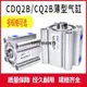 SMC型CQ2B25-5D/10D/15D/20D/25D/30D/35/40D 50D 75DZ薄型氣缸CM
