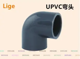 （京野生活館）塑料給水彎頭 PVC彎頭 UPVC彎頭 PVC-U塑料彎頭 40mm DN32 1寸2