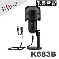 在飛比找蝦皮商城優惠-FIFINE K683B USB心型指向電容式麥克風/隨插即