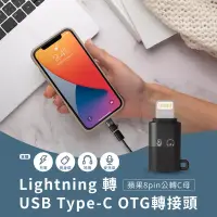 在飛比找博客來優惠-Lightning 轉USB Type-C OTG轉接頭 蘋
