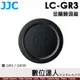 JJC LC-GR3 金屬鏡頭蓋【理光 Ricoh GR IIIx, GR III和GR II 專用】