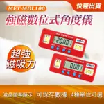 電子角度儀附強磁 360°翻轉測量 電子角度尺 角度規 B-MDL100(數位角度儀 水平角度儀 電子量角器)