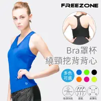 在飛比找蝦皮商城優惠-【FREEZONE】Bra罩杯繞頸挖背女背心上衣(吸濕排汗/