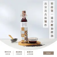 在飛比找誠品線上優惠-【由豐將 冷壓初榨】台灣小農黑芝麻油 500ml