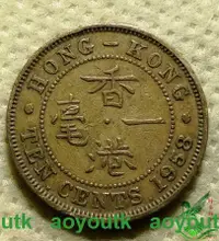 在飛比找露天拍賣優惠-香港 1958年1毫一毫20.5 mm 港澳台 外國硬幣錢幣