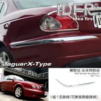 在飛比找momo購物網優惠-【IDFR】Jaguar 積架 X-Type 2001~20