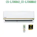 【PANASONIC 國際牌】【CS-LJ36BA2/CU-LJ36BHA2】變頻壁掛一對一分離式冷氣(冷暖型) (標準安裝)