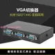 VGA切換器2進1出 二進一出高清電腦視頻顯示器轉換器兩二口共享器