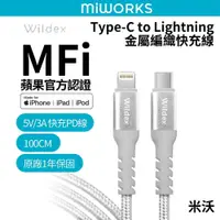 在飛比找蝦皮商城優惠-Wildex MFI認證 蘋果官方認證線 台灣保固 Type