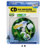 在飛比找Yahoo!奇摩拍賣優惠-CD播放機汽車車載家用CD機 磁頭 頭VCD DVD清洗碟 
