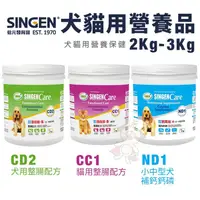 在飛比找蝦皮購物優惠-✨橘貓MISO✨🚚免運🚚SINGEN發育寶-S犬貓用營養品罐