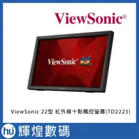 在飛比找Yahoo!奇摩拍賣優惠-ViewSonic 22型 紅外線觸控螢幕(TD2223) 