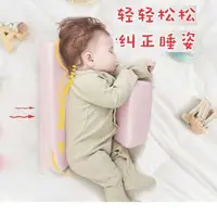 在飛比找樂天市場購物網優惠-嬰兒側睡枕 防偏頭定型枕 寶寶糾正頭型透氣新生兒防翻身神器0